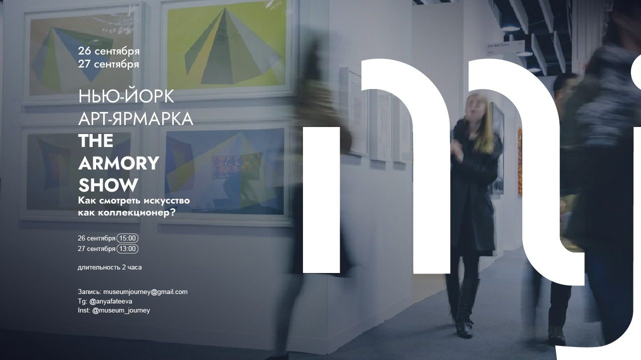 The Armory Show