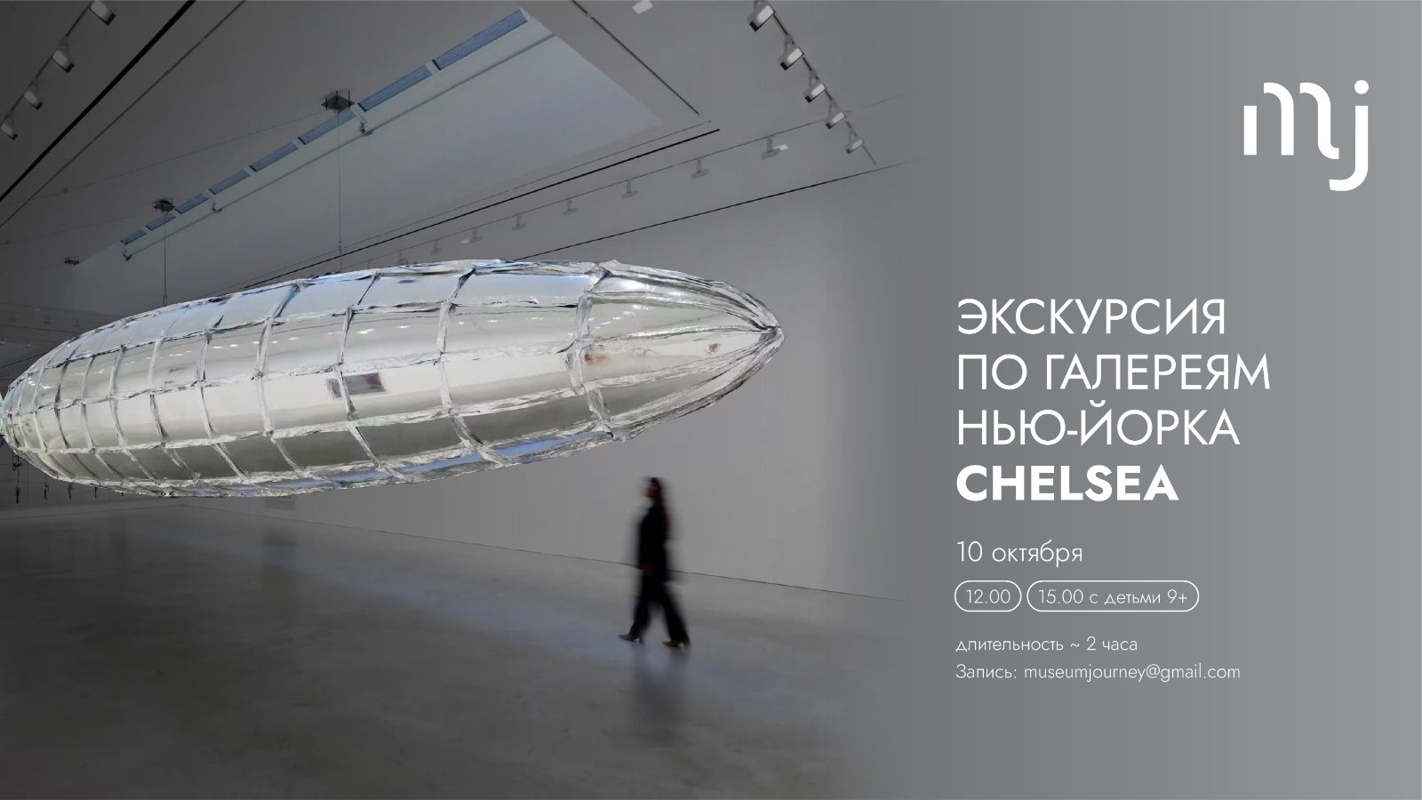 Арт-тур по галереям Chelsea